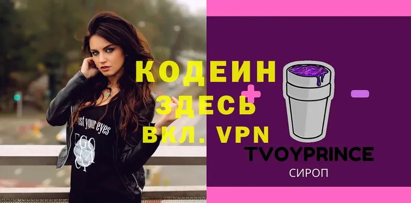 Кодеиновый сироп Lean Purple Drank  MEGA зеркало  Вельск 